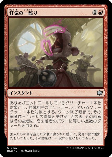 画像1: 【JPN】狂気の一齧り/Rabid Gnaw [MTG_BLB_0147_U] (1)