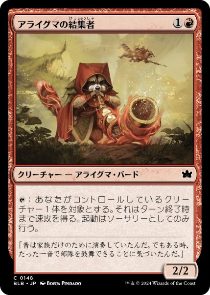 画像1: 【JPN】アライグマの結集者/Raccoon Rallier [MTG_BLB_0148_C] (1)
