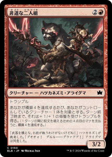 画像1: 【JPN】非道な二人組/Roughshod Duo [MTG_BLB_0150_C] (1)