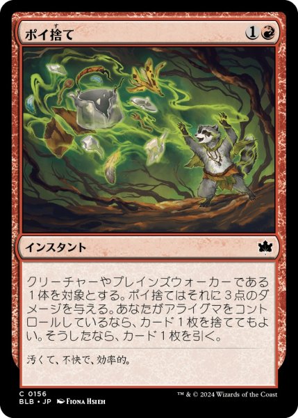 画像1: 【JPN】ポイ捨て/Take Out the Trash [MTG_BLB_0156_C] (1)