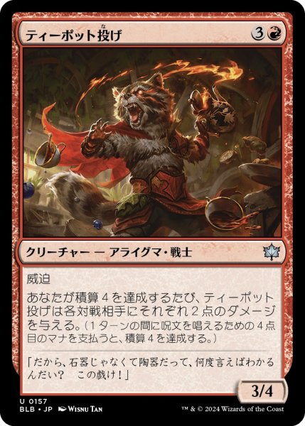 画像1: 【JPN】ティーポット投げ/Teapot Slinger [MTG_BLB_0157_U] (1)