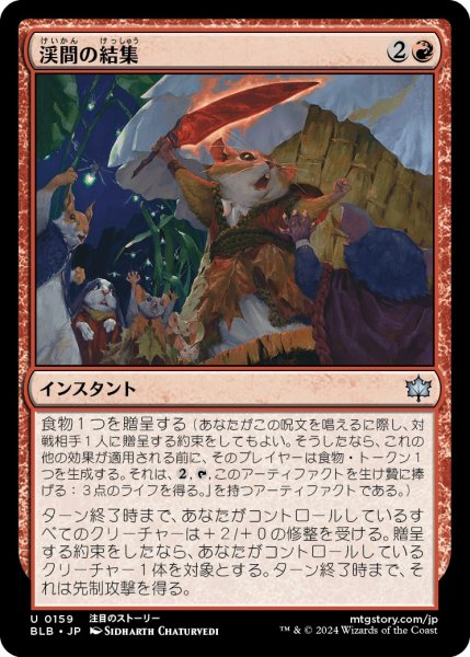 画像1: 【JPN】渓間の結集/Valley Rally [MTG_BLB_0159_U] (1)
