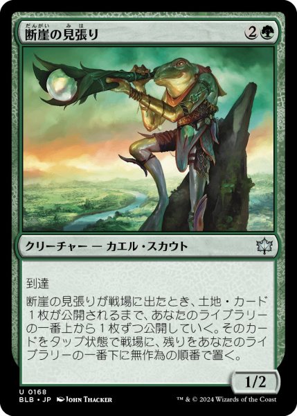 画像1: 【JPN】断崖の見張り/Clifftop Lookout [MTG_BLB_0168_U] (1)