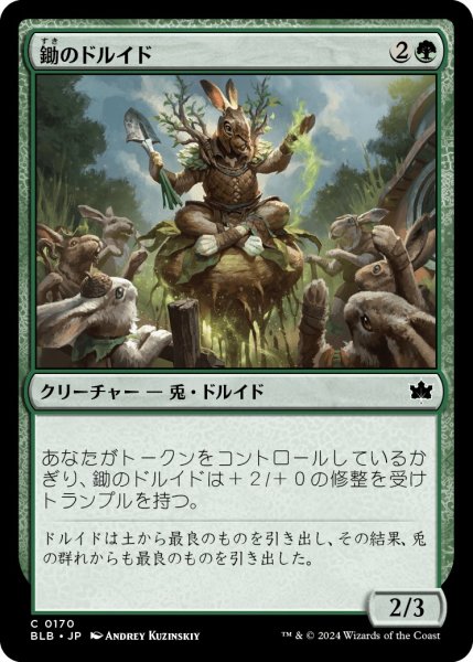 画像1: 【JPN】鋤のドルイド/Druid of the Spade [MTG_BLB_0170_C] (1)