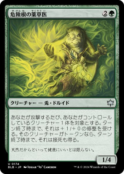 画像1: 【JPN】危険根の薬草医/Hazardroot Herbalist [MTG_BLB_0174_U] (1)