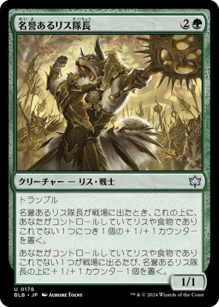 画像1: 【JPN】名誉あるリス隊長/Honored Dreyleader [MTG_BLB_0178_U] (1)