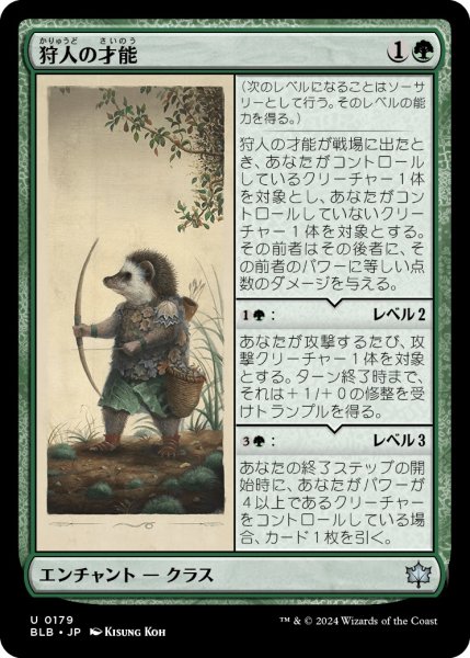 画像1: 【JPN】狩人の才能/Hunter's Talent [MTG_BLB_0179_U] (1)