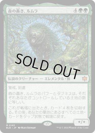 MTG　森の轟き、ルムラ　レイズド　フォイル レイズドFOIL】【日】森の轟き、ルムラ/Lumra, Bellow of the