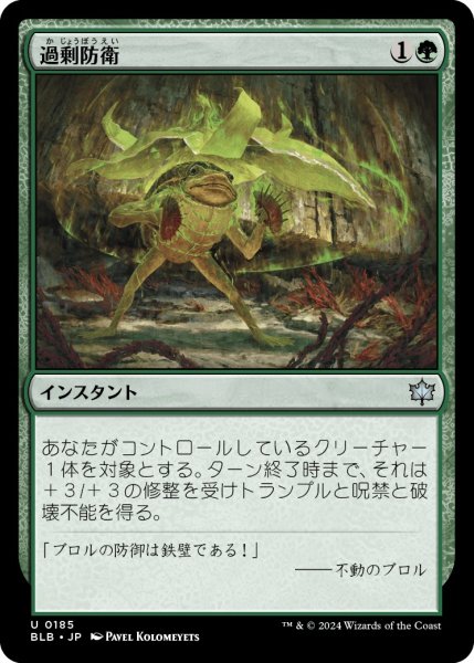画像1: 【JPN】過剰防衛/Overprotect [MTG_BLB_0185_U] (1)
