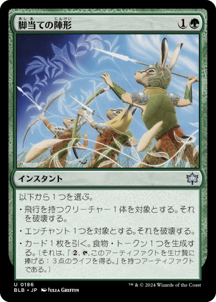 画像1: 【JPN】脚当ての陣形/Pawpatch Formation [MTG_BLB_0186_U] (1)