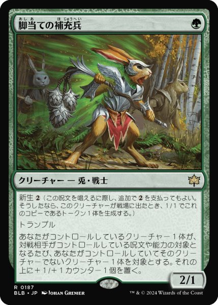 画像1: 【JPN】脚当ての補充兵/Pawpatch Recruit [MTG_BLB_0187_R] (1)