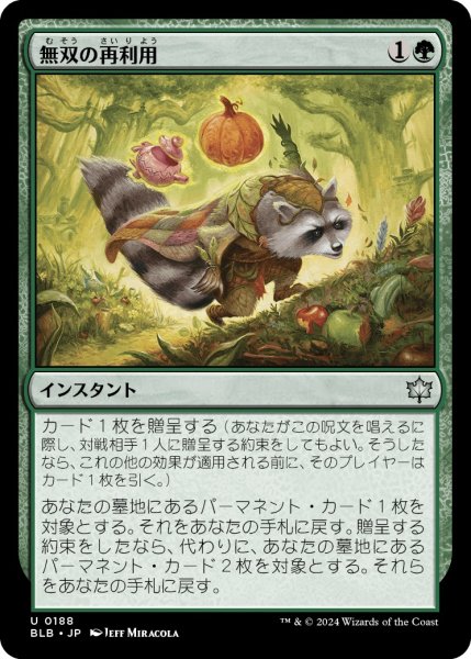 画像1: 【JPN】無双の再利用/Peerless Recycling [MTG_BLB_0188_U] (1)