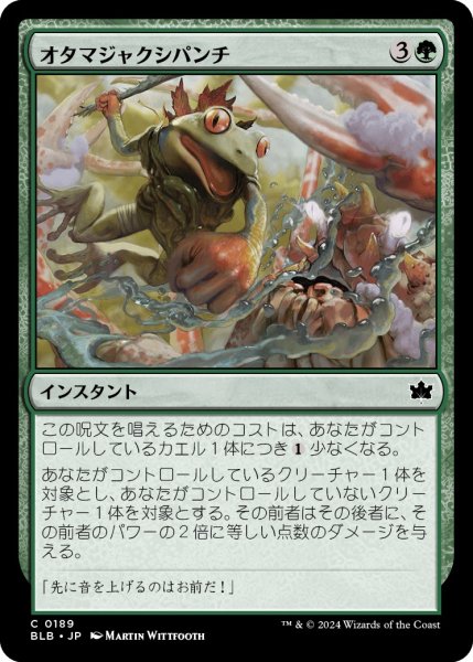 画像1: 【JPN】オタマジャクシパンチ/Polliwallop [MTG_BLB_0189_C] (1)