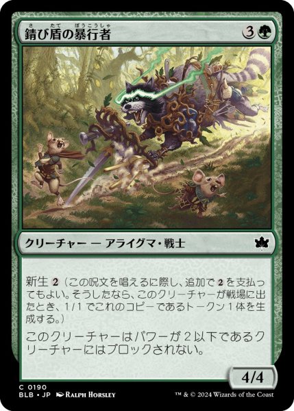 画像1: 【JPN】錆び盾の暴行者/Rust-Shield Rampager [MTG_BLB_0190_C] (1)