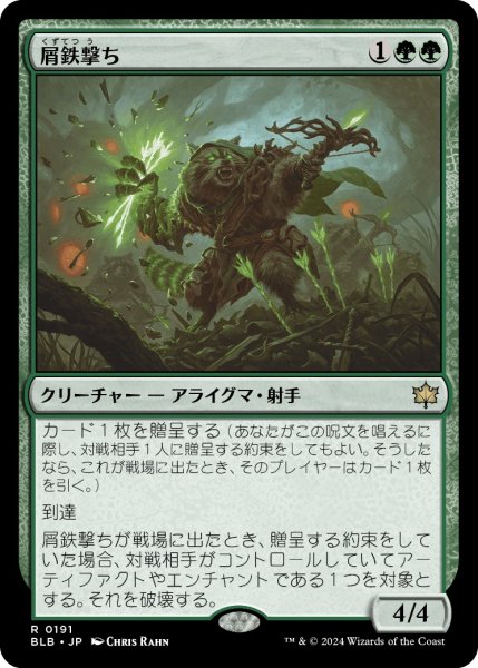 画像1: 【JPN】屑鉄撃ち/Scrapshooter [MTG_BLB_0191_R] (1)