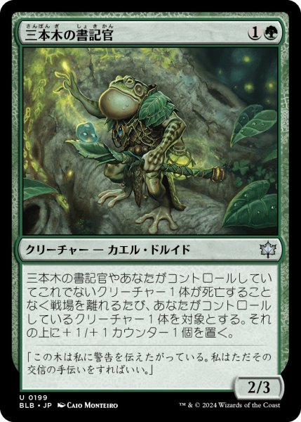 画像1: 【JPN】三本木の書記官/Three Tree Scribe [MTG_BLB_0199_U] (1)