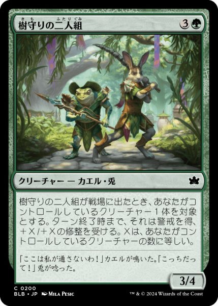 画像1: 【JPN】樹守りの二人組/Treeguard Duo [MTG_BLB_0200_C] (1)
