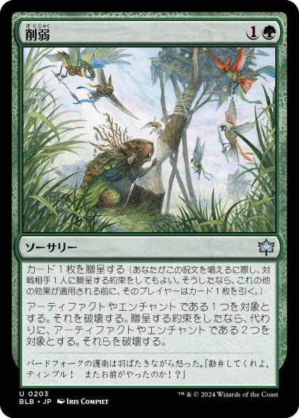 画像1: 【JPN】削弱/Wear Down [MTG_BLB_0203_U] (1)