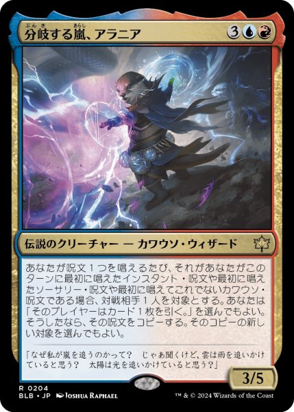 画像1: 【JPN】分岐する嵐、アラニア/Alania, Divergent Storm [MTG_BLB_0204_R] (1)