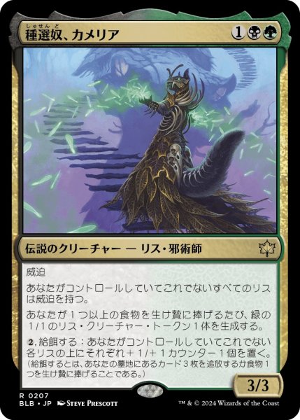 画像1: 【JPN】種選奴、カメリア/Camellia, the Seedmiser [MTG_BLB_0207_R] (1)
