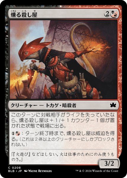 画像1: 【JPN】燻る殺し屋/Cindering Cutthroat [MTG_BLB_0208_C] (1)