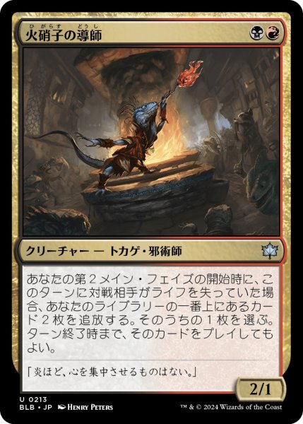 画像1: 【JPN】火硝子の導師/Fireglass Mentor [MTG_BLB_0213_U] (1)