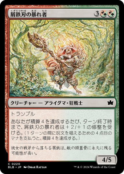 画像1: 【JPN】屑鉄刃の暴れ者/Junkblade Bruiser [MTG_BLB_0220_C] (1)