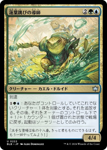 画像1: 【JPN】蓮葉跳びの導師/Lilysplash Mentor [MTG_BLB_0222_U] (1)