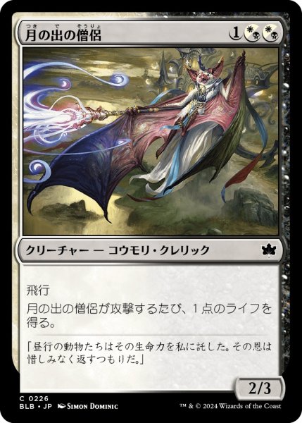 画像1: 【JPN】月の出の僧侶/Moonrise Cleric [MTG_BLB_0226_C] (1)