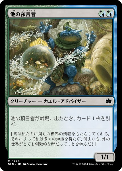 画像1: 【JPN】池の預言者/Pond Prophet [MTG_BLB_0229_C] (1)