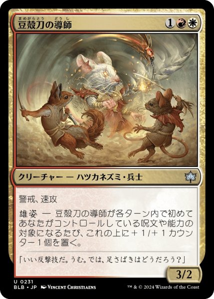 画像1: 【JPN】豆殻刀の導師/Seedglaive Mentor [MTG_BLB_0231_U] (1)