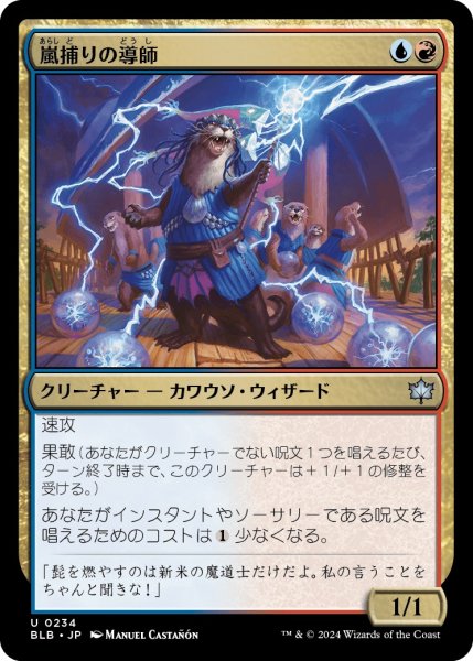 画像1: 【JPN】嵐捕りの導師/Stormcatch Mentor [MTG_BLB_0234_U] (1)