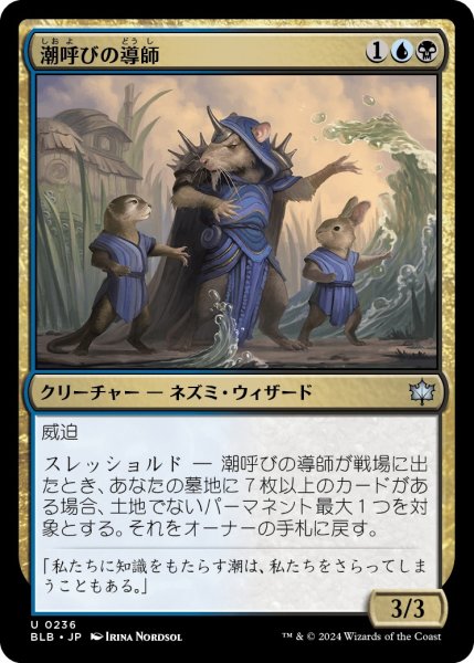 画像1: 【JPN】潮呼びの導師/Tidecaller Mentor [MTG_BLB_0236_U] (1)