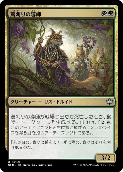 画像1: 【JPN】蔦刈りの導師/Vinereap Mentor [MTG_BLB_0238_U] (1)