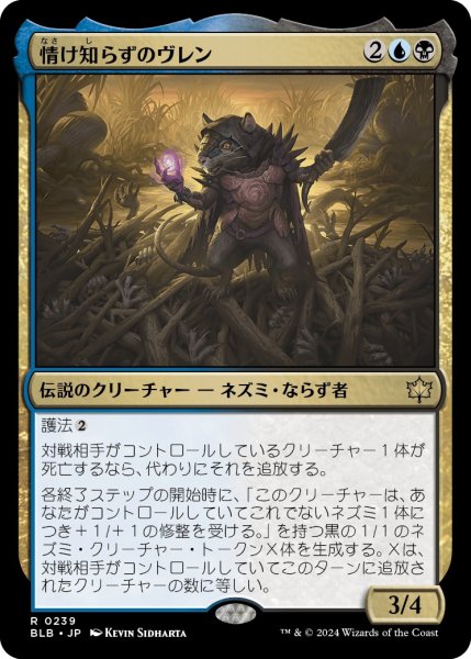 画像1: 【JPN】情け知らずのヴレン/Vren, the Relentless [MTG_BLB_0239_R] (1)