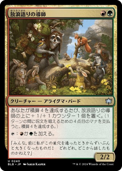 画像1: 【JPN】放浪語りの導師/Wandertale Mentor [MTG_BLB_0240_U] (1)