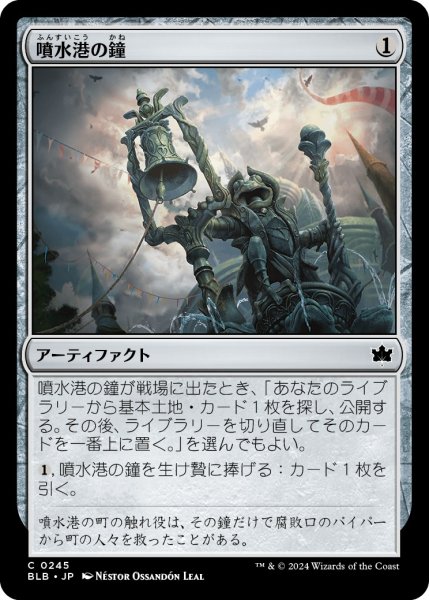 画像1: 【JPN】噴水港の鐘/Fountainport Bell [MTG_BLB_0245_C] (1)