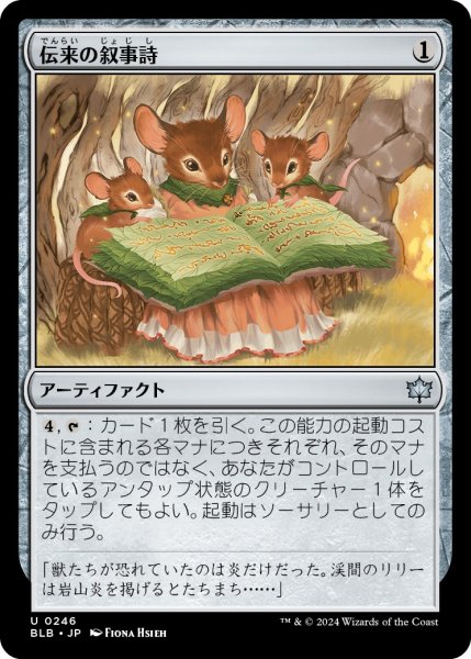 画像1: 【JPN】伝来の叙事詩/Heirloom Epic [MTG_BLB_0246_U] (1)