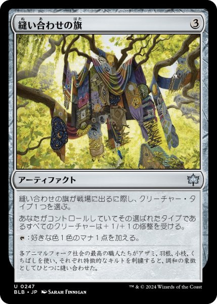 画像1: 【JPN】縫い合わせの旗/Patchwork Banner [MTG_BLB_0247_U] (1)