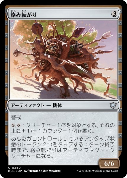 画像1: 【JPN】絡み転がり/Tangle Tumbler [MTG_BLB_0250_U] (1)