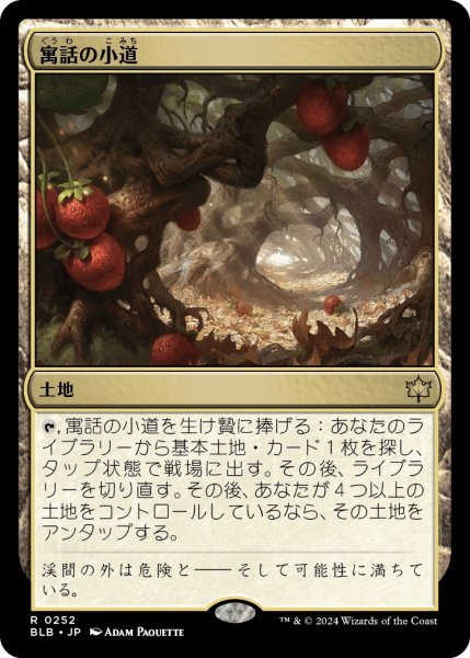 画像1: 【JPN】寓話の小道/Fabled Passage [MTG_BLB_0252_R] (1)