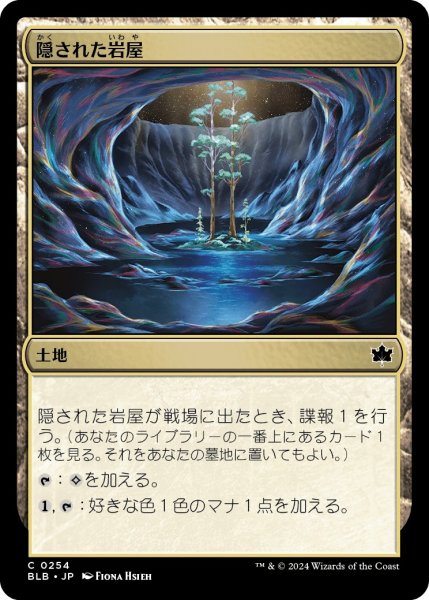 画像1: 【JPN】隠された岩屋/Hidden Grotto [MTG_BLB_0254_C] (1)