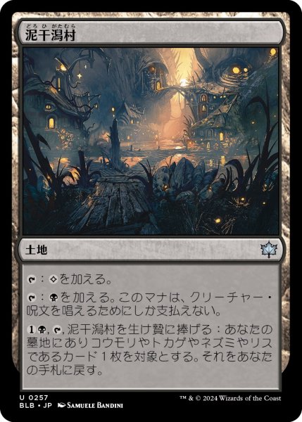 画像1: 【JPN】泥干潟村/Mudflat Village [MTG_BLB_0257_U] (1)