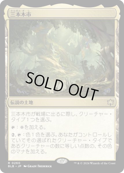 画像1: 【JPN】三本木市/Three Tree City [MTG_BLB_0260_R] (1)