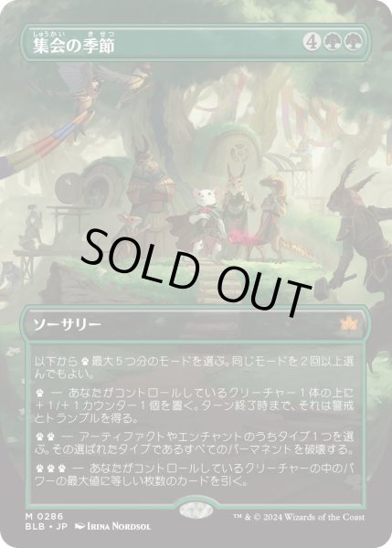 画像1: 【JPN】■ボーダーレス■集会の季節/Season of Gathering [MTG_BLB_0286_M] (1)