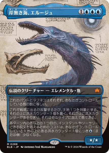 画像1: 【JPN】■ボーダーレス■岸無き海、エルージュ/Eluge, the Shoreless Sea [MTG_BLB_0288_M] (1)