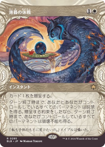 画像1: 【JPN】■ショーケース■薄暮の休戦/Dawn's Truce [MTG_BLB_0295_R] (1)