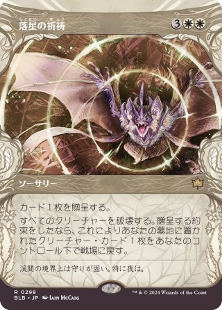 跳ねる春、ベーザ　3枚　foil ボーダーレス　日本語 002)《跳ねる春、ベーザ/Beza, the Bounding Spring》[BLB] 白R