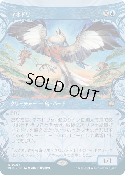 画像1: 【JPN】■ショーケース■マネドリ/Mockingbird [MTG_BLB_0305_R] (1)