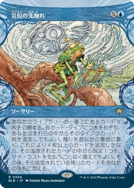 画像1: 【JPN】■ショーケース■災厄の先触れ/Portent of Calamity [MTG_BLB_0306_R] (1)